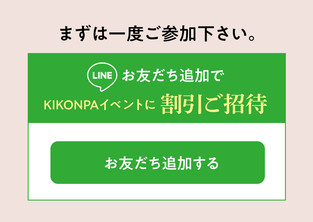 LINEでお問い合わせ